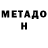 Метадон мёд Benjamin Juniot